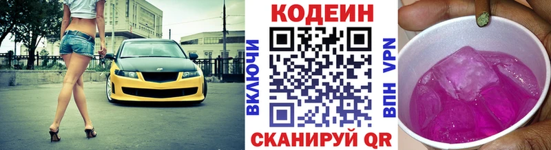 Кодеин напиток Lean (лин)  Купить где  Сланцы 